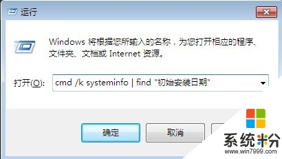 怎麼查看windows 7安裝時間,查看windows7安裝時間的方法