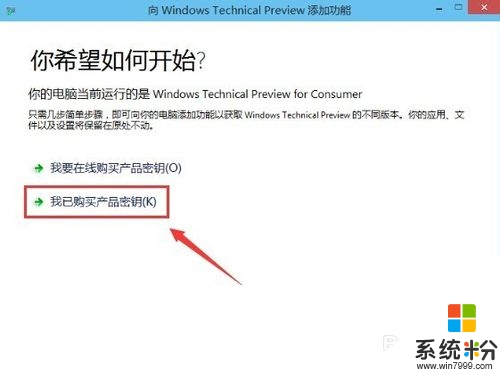 win10專業版怎麼激活，步驟3