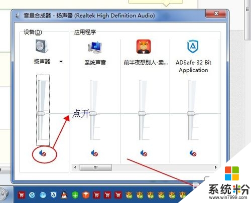 電腦沒有聲音怎麼辦win7係統