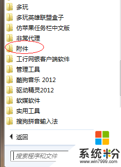 Windows7係統如何還原,windows7係統還原的方法