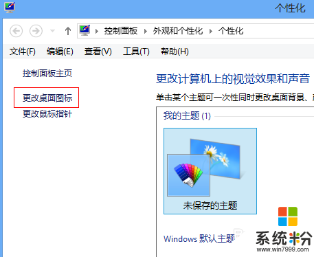 win8 我的電腦在哪|win8我的電腦桌麵怎麼添加