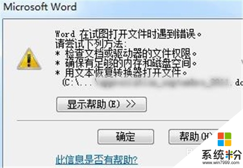 打開word文件出現錯誤怎麼辦