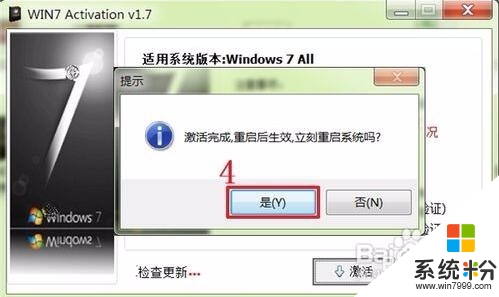 win7旗艦版係統如何激活，步驟4