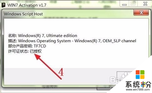 win7旗艦版係統如何激活，步驟7