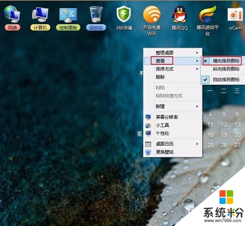 win8\win7我的電腦圖標排列自由設置方法，步驟4