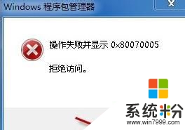 win7係統不能卸載ie9怎麼辦,步驟5