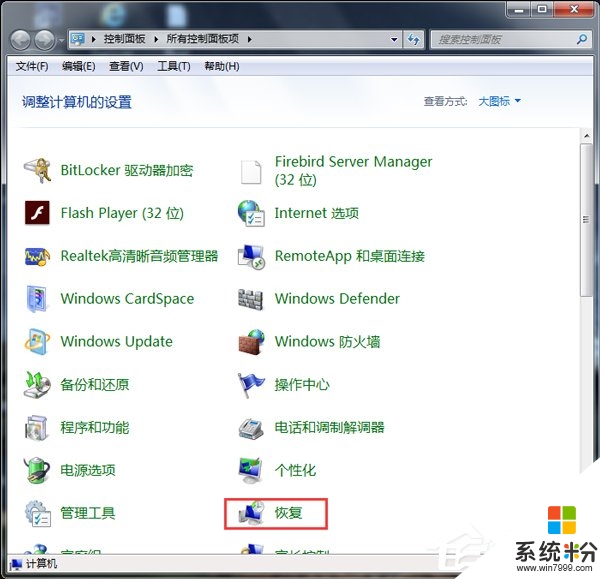 win7係統不能卸載ie9怎麼辦,步驟8