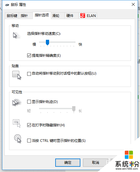 win10鼠標速度怎麼設置，步驟3