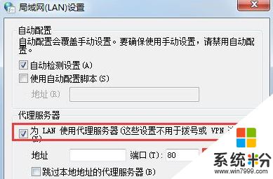 win7 ghost係統設置代理服務器的步驟，步驟3