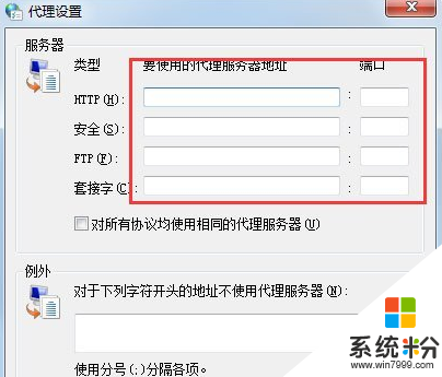 win7 ghost係統設置代理服務器的步驟，步驟4