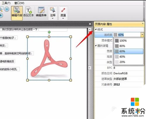 pdf如何編輯和圖片，步驟5