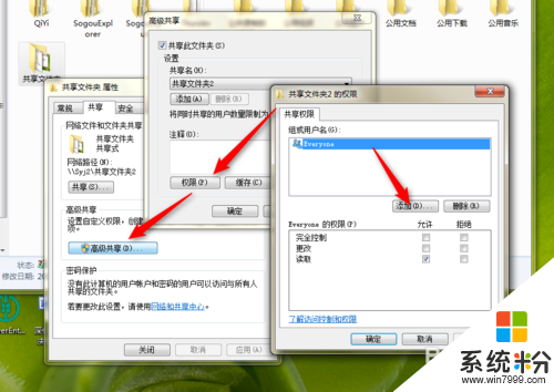 xp與w7電腦怎麼共享局域網文件，步驟4