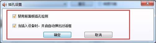 Win7係統耳機插電腦沒聲音怎麼回事？(5)