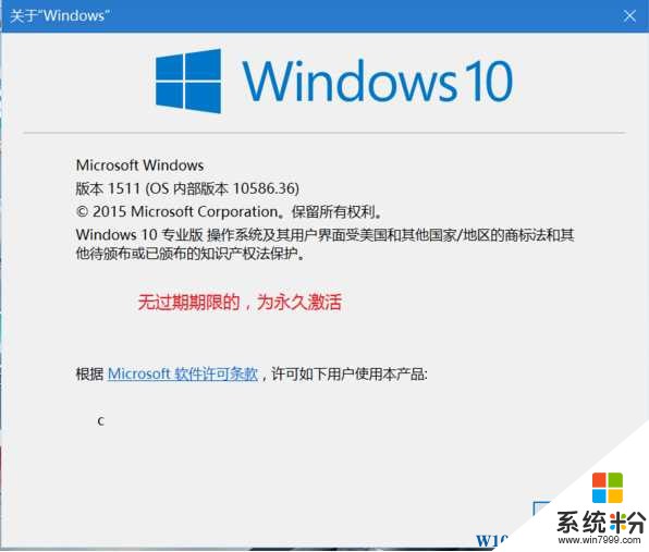 Win10係統怎麼查看激活狀態？Win10怎麼看是不是永久激活？(1)