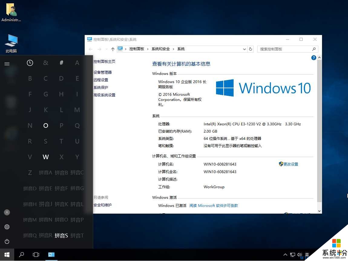 Win10企業版激活碼