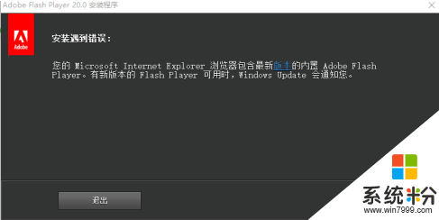 Win10不能安裝Flash player怎麼辦？