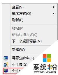 win8係統字體怎麼更改大小|win8電腦字體大小修改方法