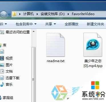 w7係統下Favoritevideo文件是什麼,可以刪除嗎