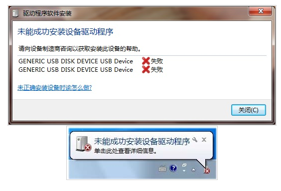 win7找不到驅動程序提示“未能成功安裝設備驅動程序”的解決方法