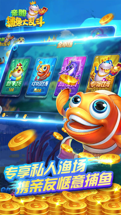 親朋捕魚遊戲大廳手機版截圖1