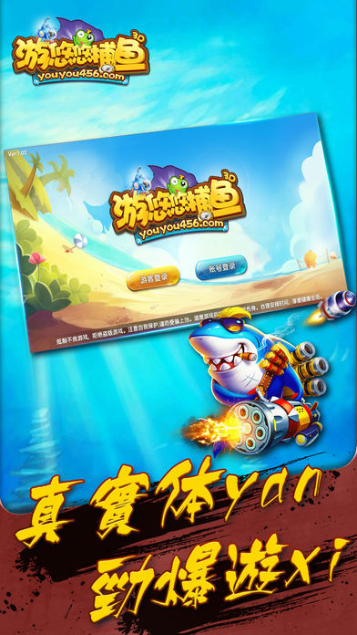 遊悠悠3d捕魚截圖1