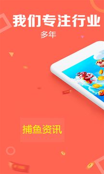 樂金捕魚app截圖1