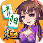 來遊戲貴陽麻將手機版app