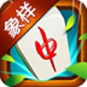 象樣麻將手機版app