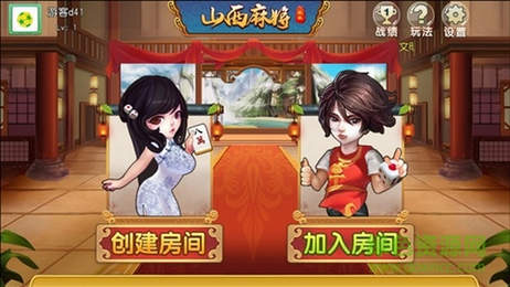 山西掌上麻將手機版app截圖3