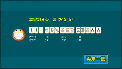 麻將館手機版app截圖5