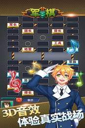 軍棋手機版app截圖3