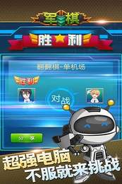 軍棋手機版app截圖4