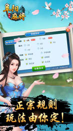 小遊阜陽麻將手機版app截圖1