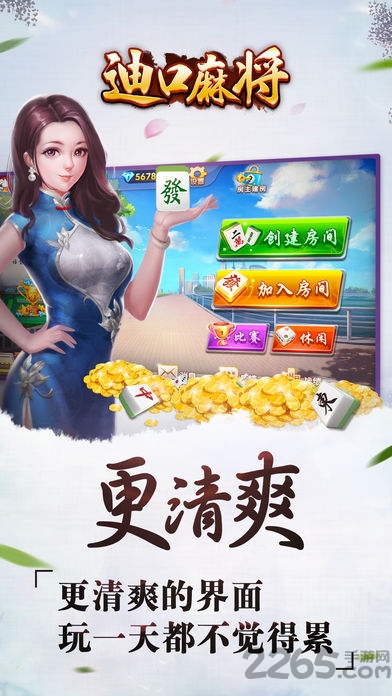 迪口麻將手機版app截圖1