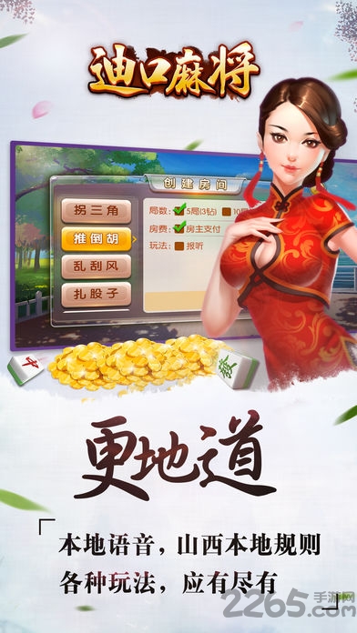 迪口麻將手機版app截圖3