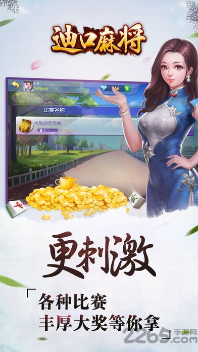 迪口麻將手機版app截圖4