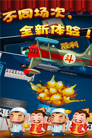 天天玩鬥地主手機版app截圖3