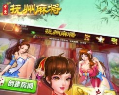 中至撫州麻將手機版app