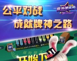 夜遊神棋牌手機版app