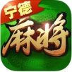 全民寧德麻將手機版app