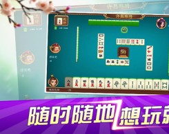 上豫許昌麻將手機版app