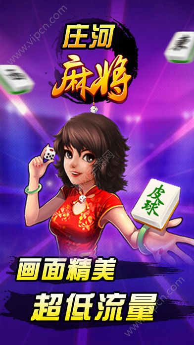 莊河皮球棋牌手機版app截圖1