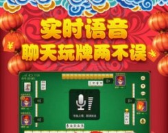 開原麻將手機版app