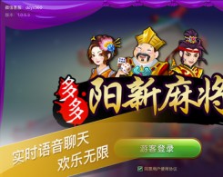 多多陽新麻將手機版app