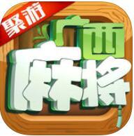 聚遊廣西麻將手機版app