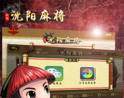 興動沈陽麻將手機版app