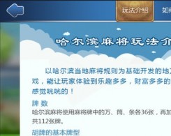 52哈爾濱麻將手機版app