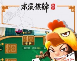 集傑本溪棋牌手機版app