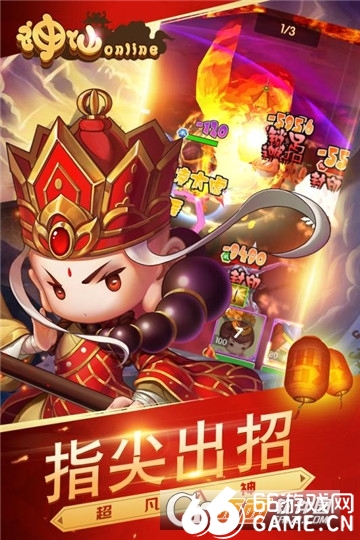 神仙online手機版app截圖2