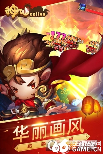 神仙online手機版app截圖5